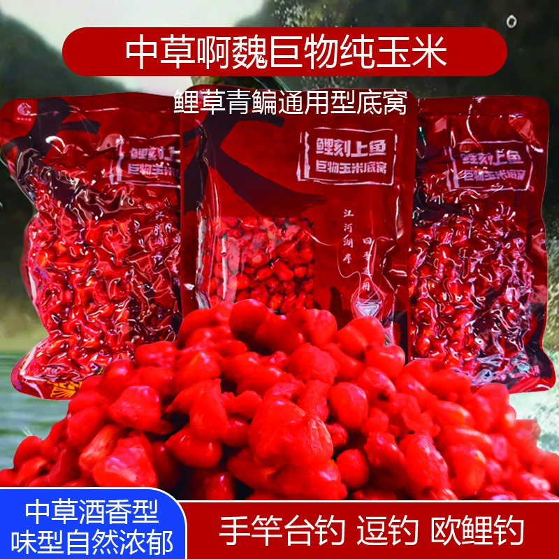 【中草酒纯玉米】软糯巨物底窝留鱼更持久发窝快夏季巨物窝料鲤草