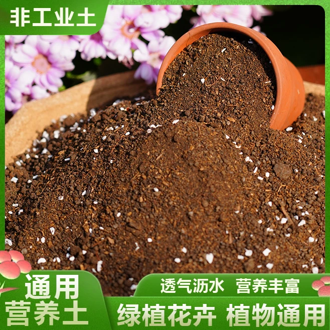 【非工业土】花卉通用营养土种菜专用养花土种植有土壤疏松滤水透气