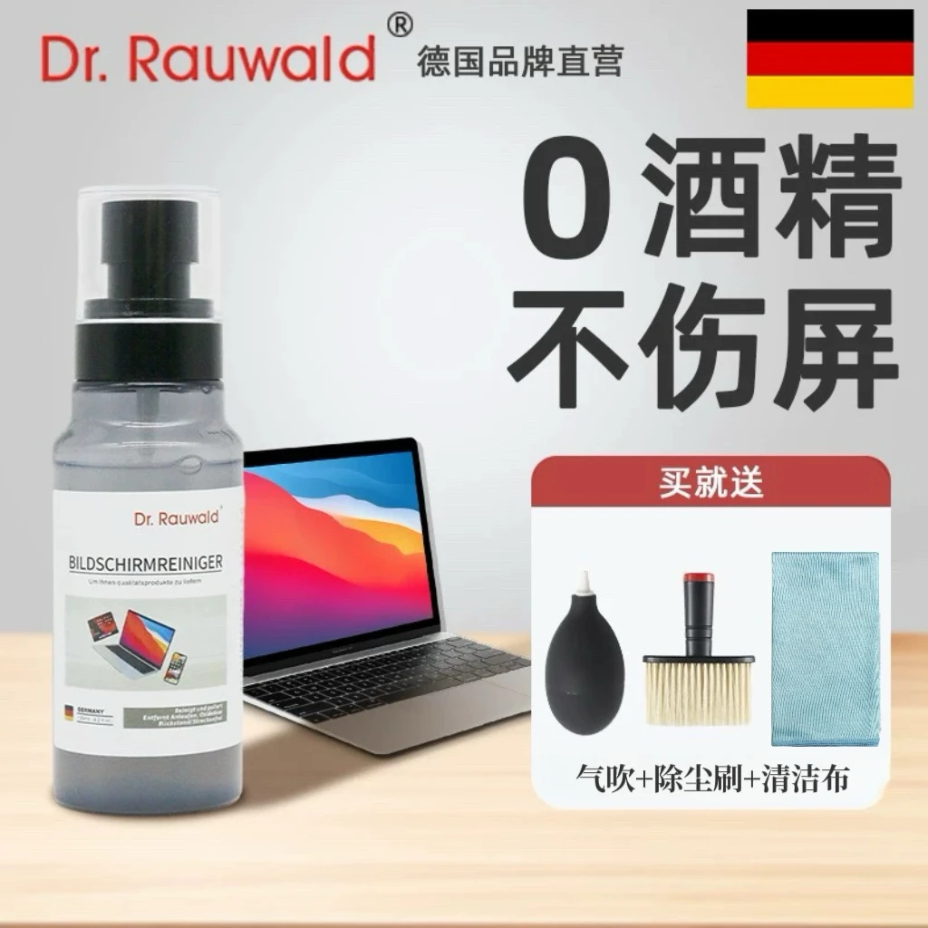 德国劳瓦德电脑屏幕显示器清洁剂鼠标键盘外壳清洁剂手机清灰尘器