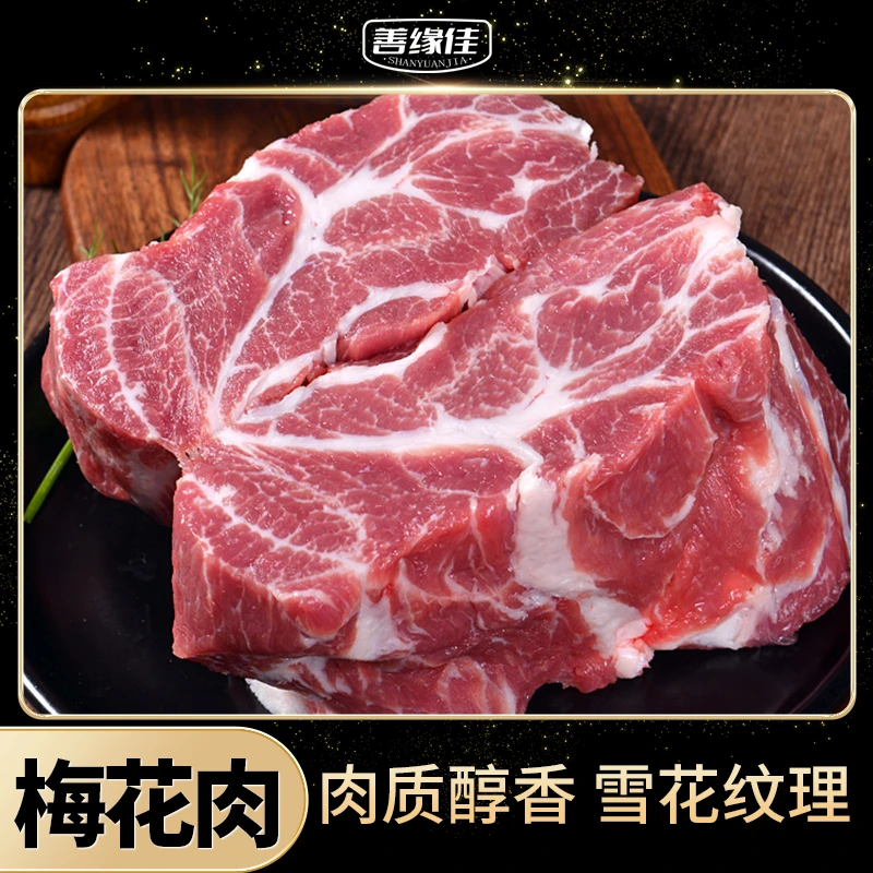 善缘佳黑猪梅花肉4斤4袋 精雪花肉生鲜 露营叉烧食材S