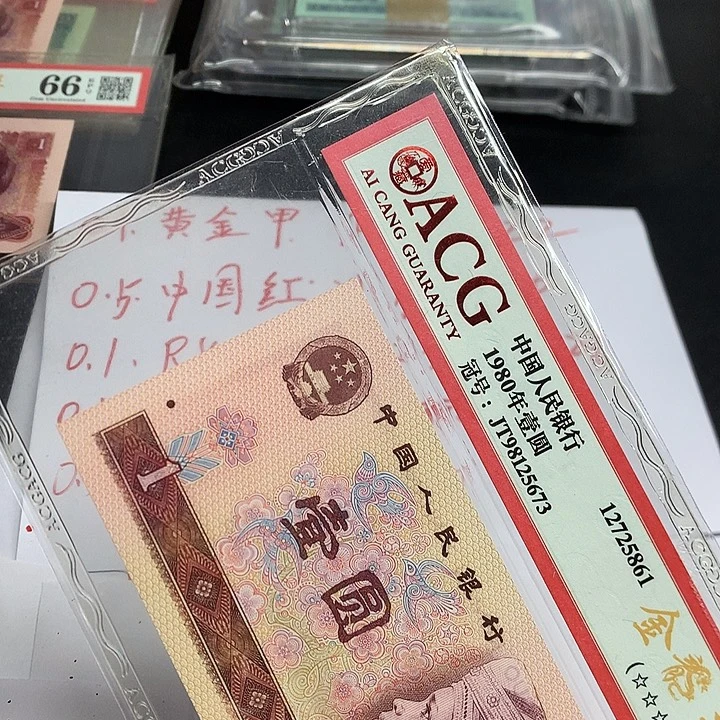 第四套人民币WD一组