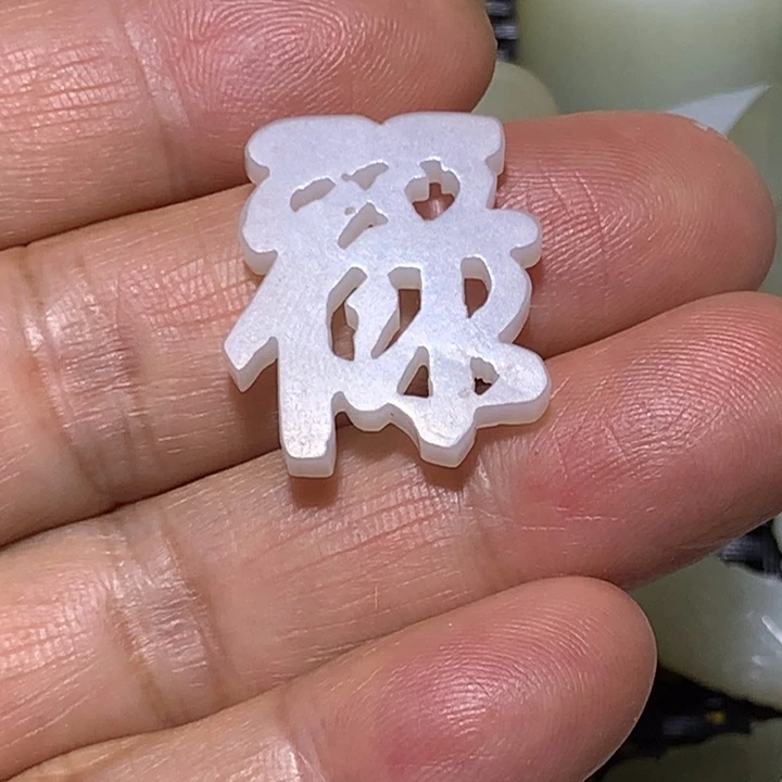 和田玉（白玉）颈饰未镶嵌用****9