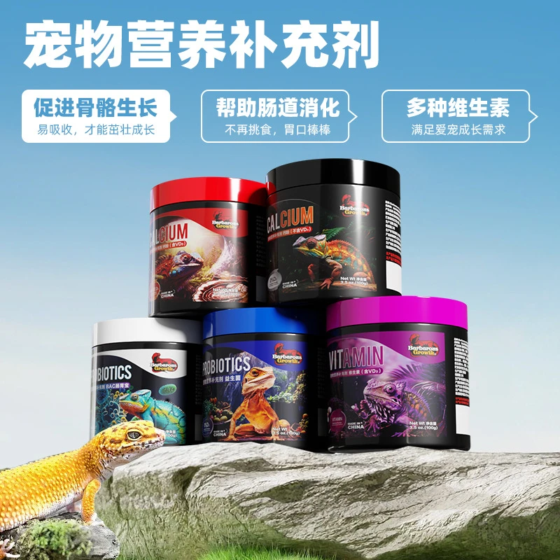 爬虫维生素钙粉含D3蜥蜴陆龟蛇爬宠两栖角蛙豹纹守宫不含d3营养品