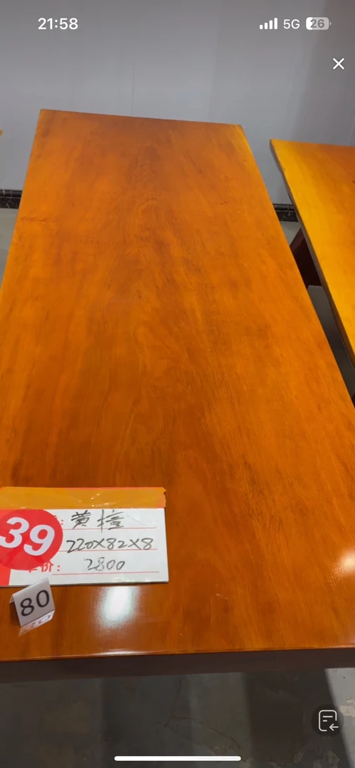 黄檀大板桌220×80×8