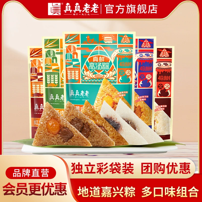 真真老老嘉兴肉粽栗子肉粽蛋黄肉粽130g2月到期