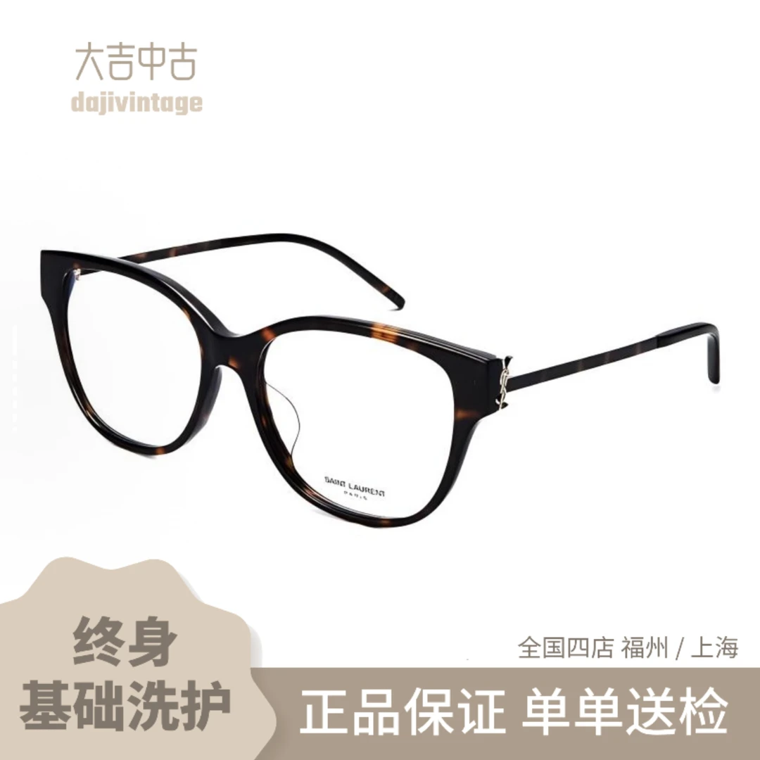 全新未使用 YSL/圣罗兰 大吉中古/YSL圣罗兰BF003玳瑁色平光镜