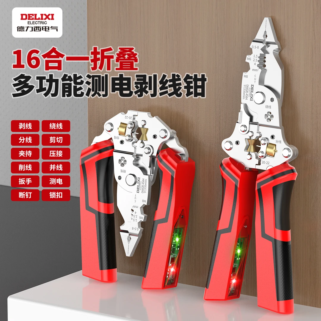 德力西折叠剥线钳工业级多功能测电钳拧螺丝分线绕线滑轮电笔钳