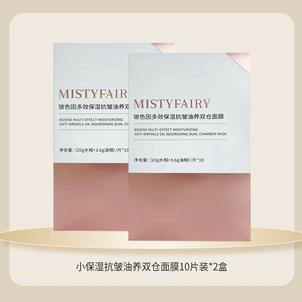 玻色因多效保湿抗皱油养双仓面膜