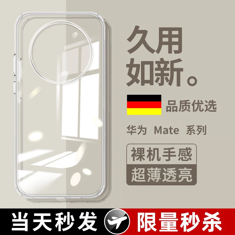 适用华为mate70手机壳mate60pro透明50防摔40新款30软保护套+超薄