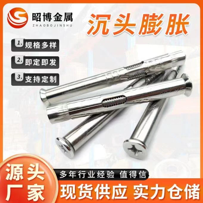 /不锈钢十字沉头内膨胀螺丝国标拉爆断桥门窗平头膨胀螺栓
