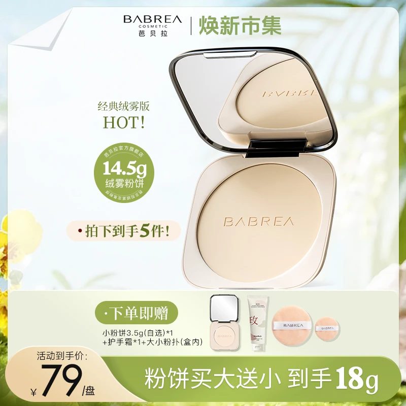 芭贝拉大粉饼吸油定妆遮瑕散粉持久补妆不脱妆油皮蜜粉细腻防水