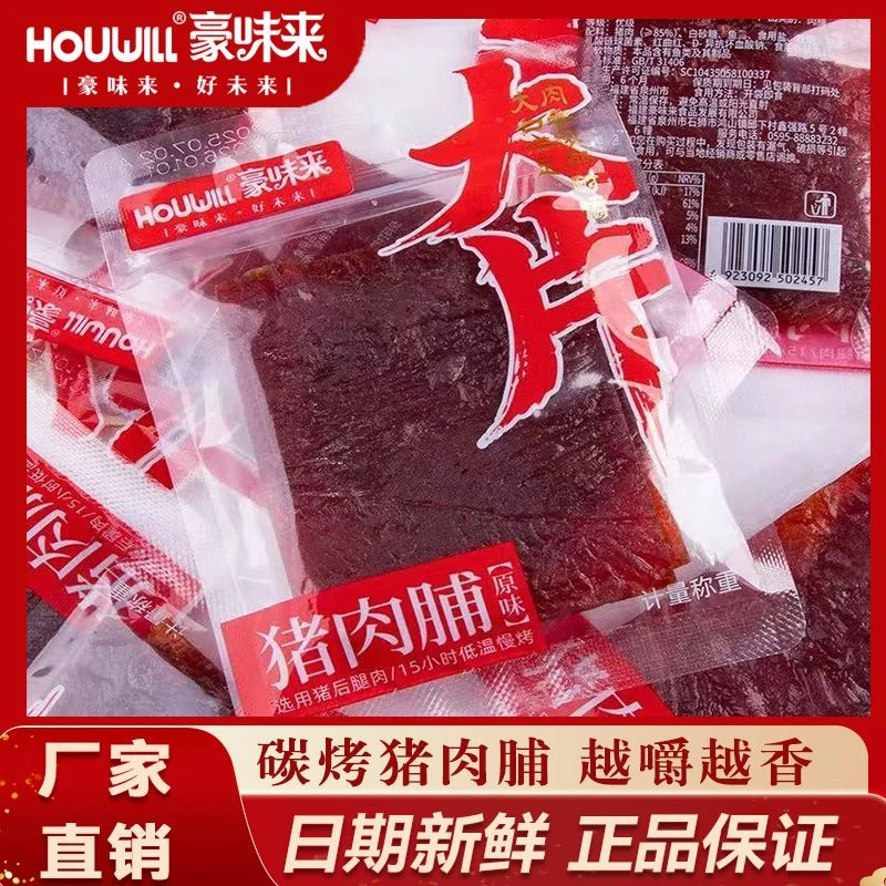 豪味来猪肉脯手撕网红碳烤猪肉脯500g猪肉办公室即食休闲零食小吃