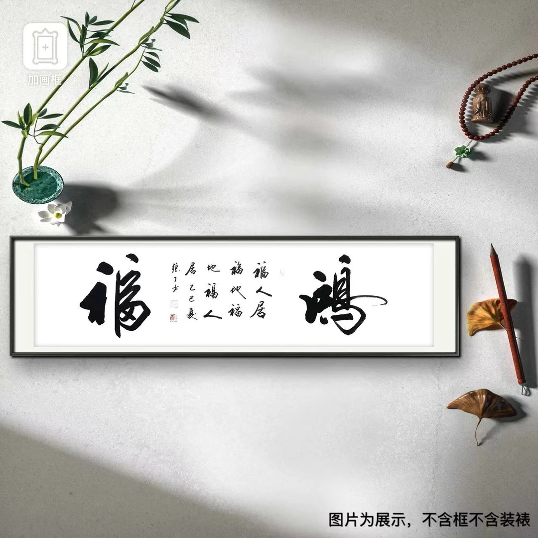 张丁（鸿福）六尺对开书法作品