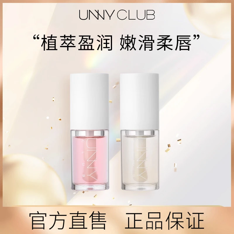 UNNY唇油保湿滋润精华油唇釉透明嘟嘟唇蜜玻璃唇润唇油女官方正品