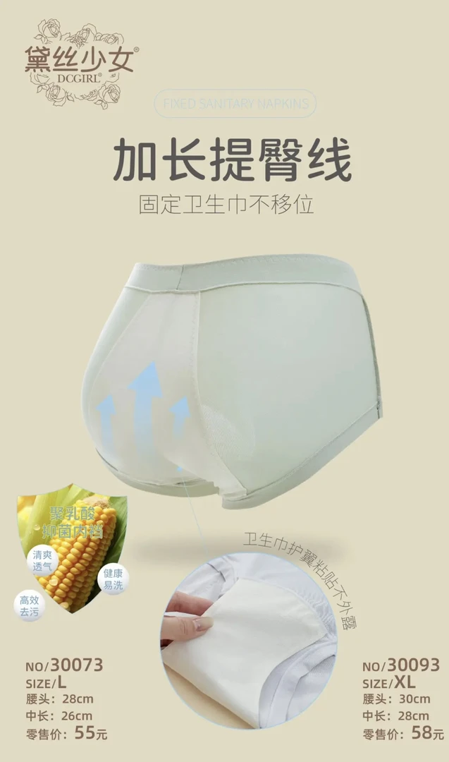 美丽姐的护腰生理内裤2条装