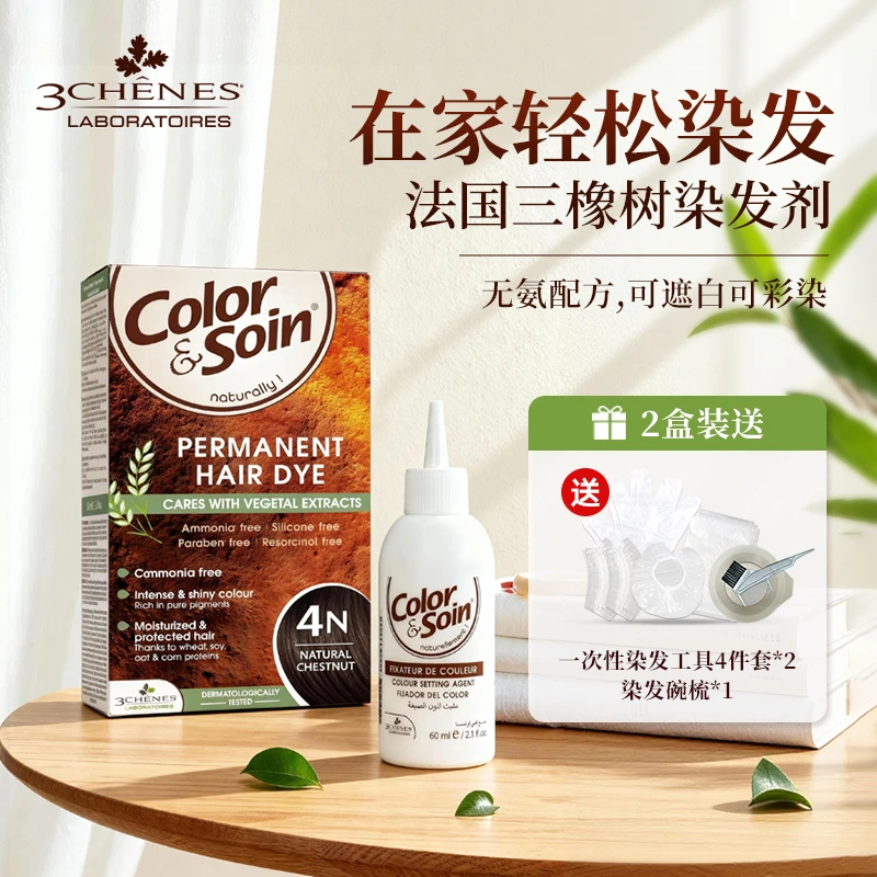 达人染发剂2盒 法国LES 3 CHENES/三橡树温和家用遮盖白发染头膏