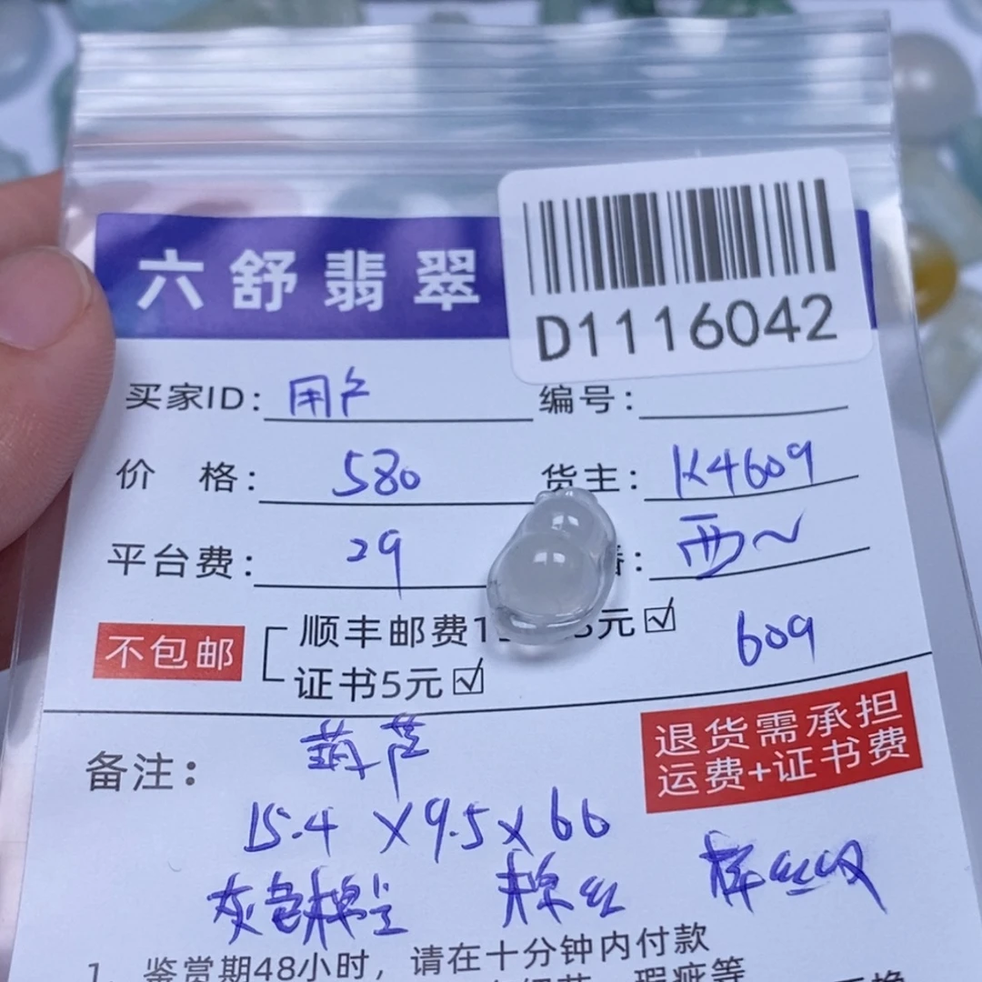 用***8翡翠未镶嵌吊坠(不含链)D1116042