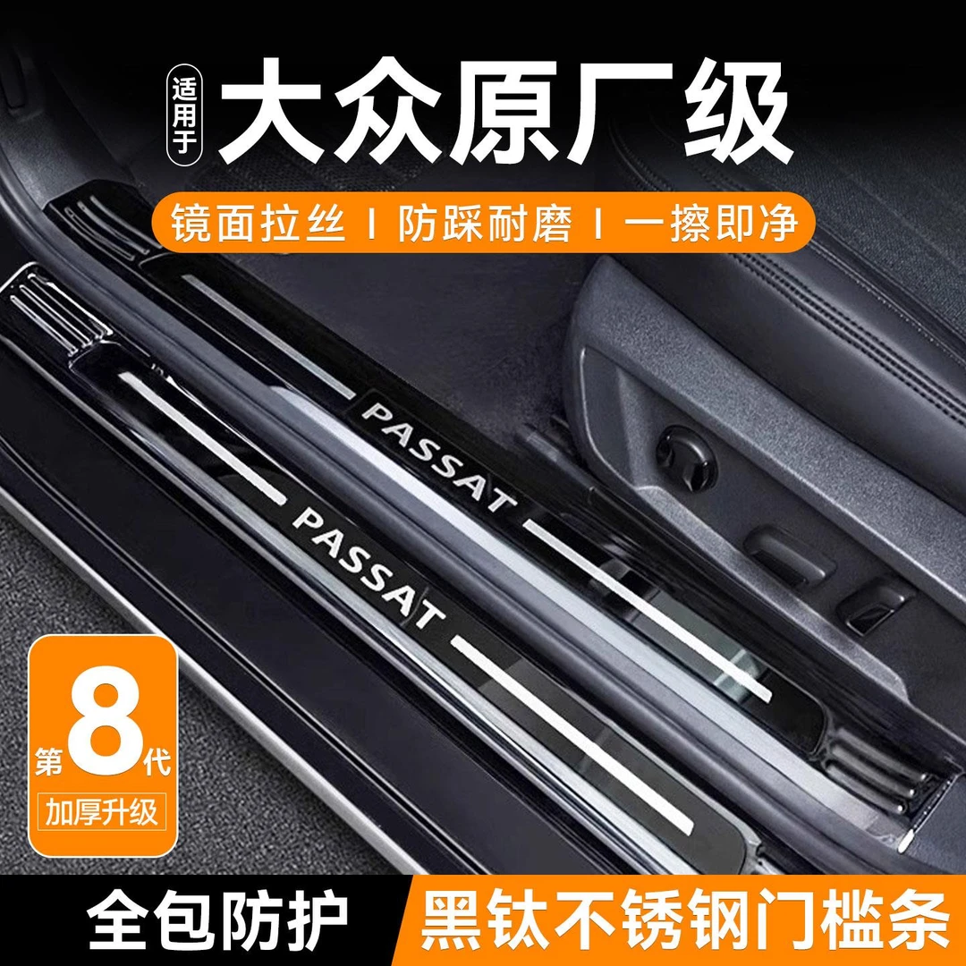 适用于大众速腾探岳帕萨特门槛保护条防踩迈腾途观途昂车内装饰用