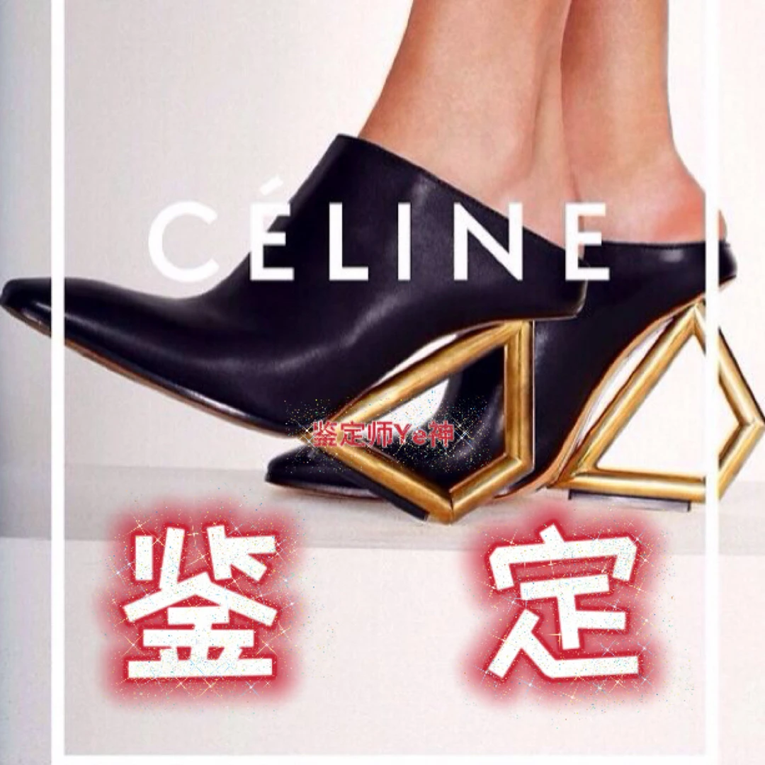 Celine鉴定真假 赛琳鉴定 Celine高跟鞋鉴定真假 赛琳球鞋鉴定