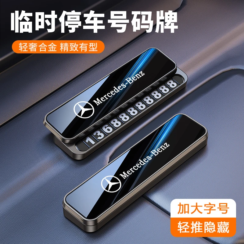 临时停车号码牌合金款移车电话牌汽车载专用移挪车停车牌创意摆件