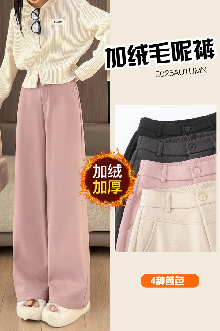 加绒毛呢多彩阔腿裤