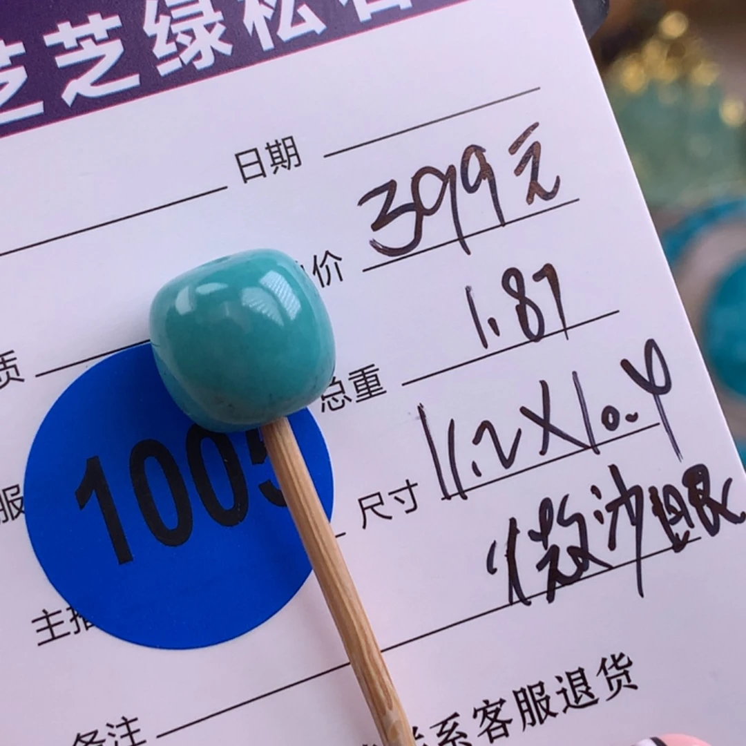 绿松石未镶嵌绿松石
