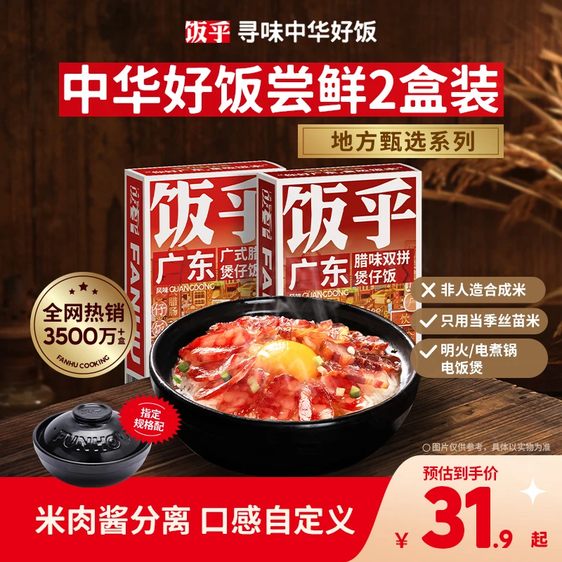 饭乎煲仔饭广式腊肠腊味正宗拌饭简单方便快煮速食非自热米饭sc