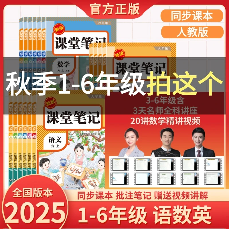 高途名师·【小学—课堂笔记】2025最新人教版同步教材附视频讲解