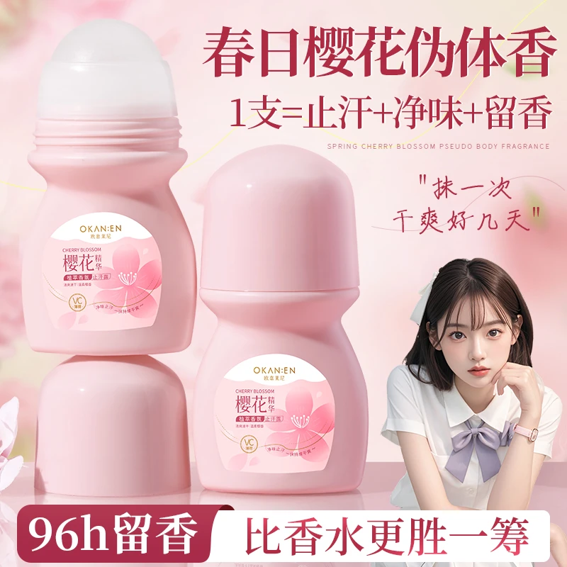 樱花香氛止汗露除臭去异味去臭汗味腋下持久留香清爽香体滚珠Q