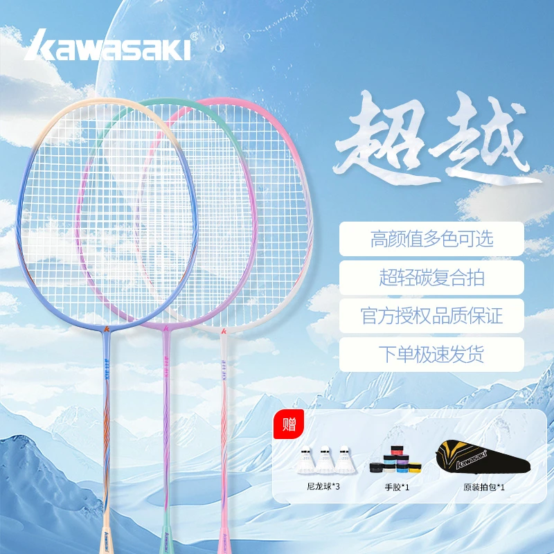 kawasaki/川崎超越羽毛球拍碳素复合4U超轻进攻拍专业训练单拍