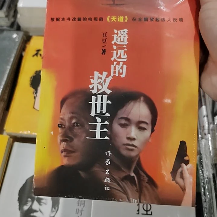 遥远的救世主遥远的救世主
