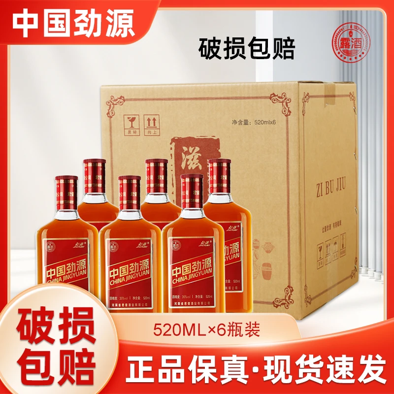 中国劲源酒35度520ml*6瓶露酒整箱发货