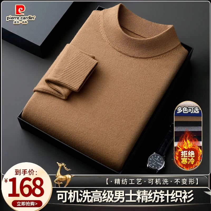 【皮尔卡丹·甄选正品】高档男士可机洗精纺保暖加厚针织纯色毛衣