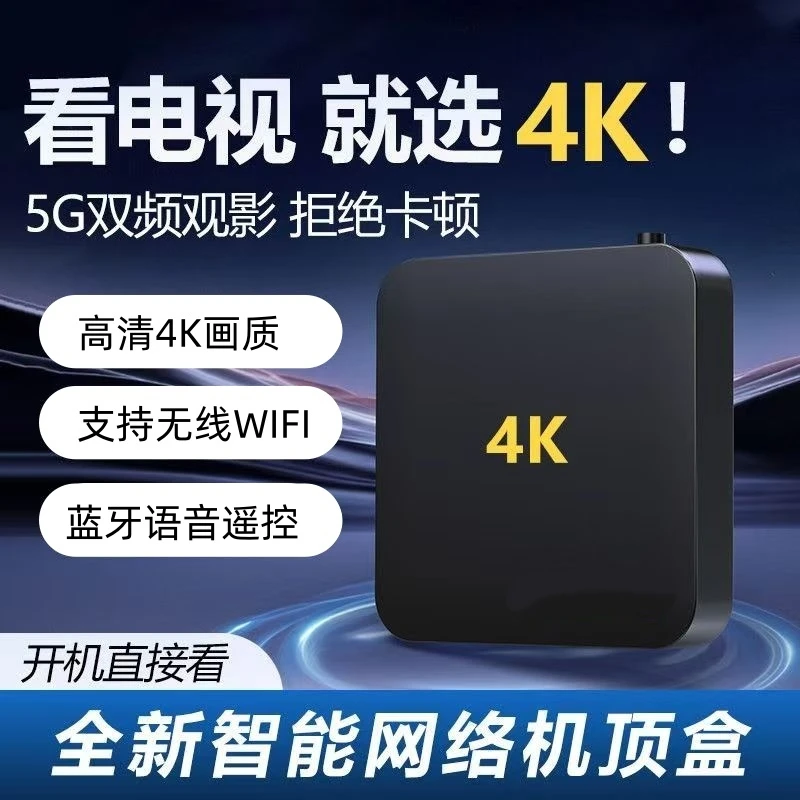 【老电视专用】新款电视盒子全网通无线wif家用电视机顶盒