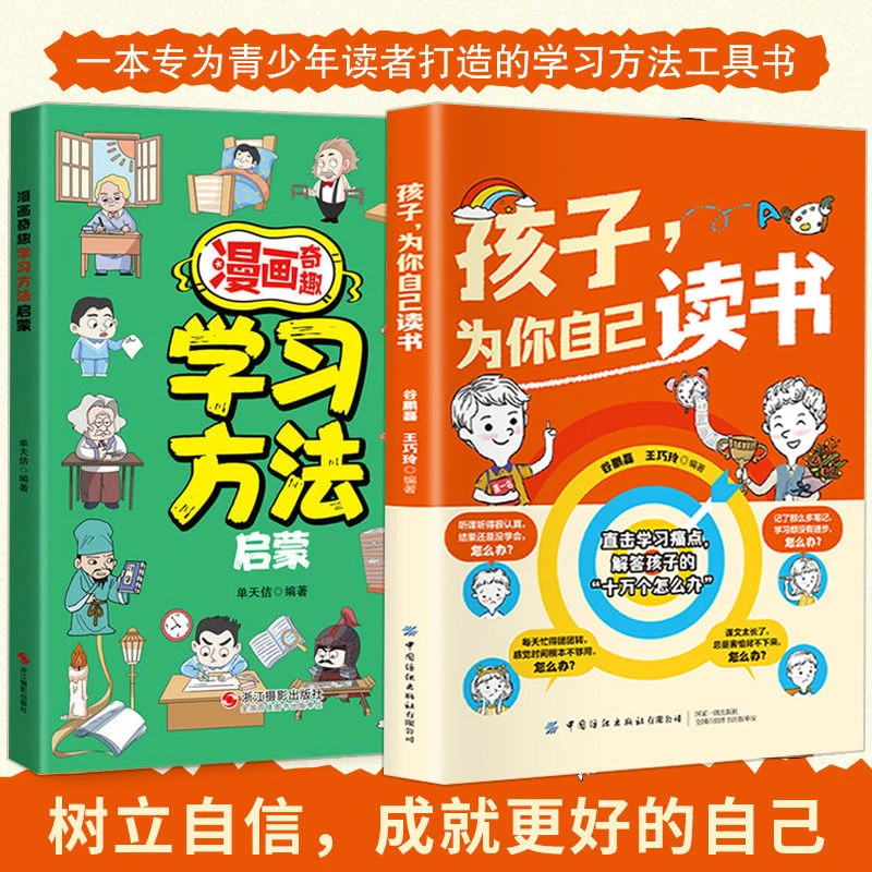 孩子 为你自己读书 努力唤醒孩子内驱力从厌学到卓越 解决成长困