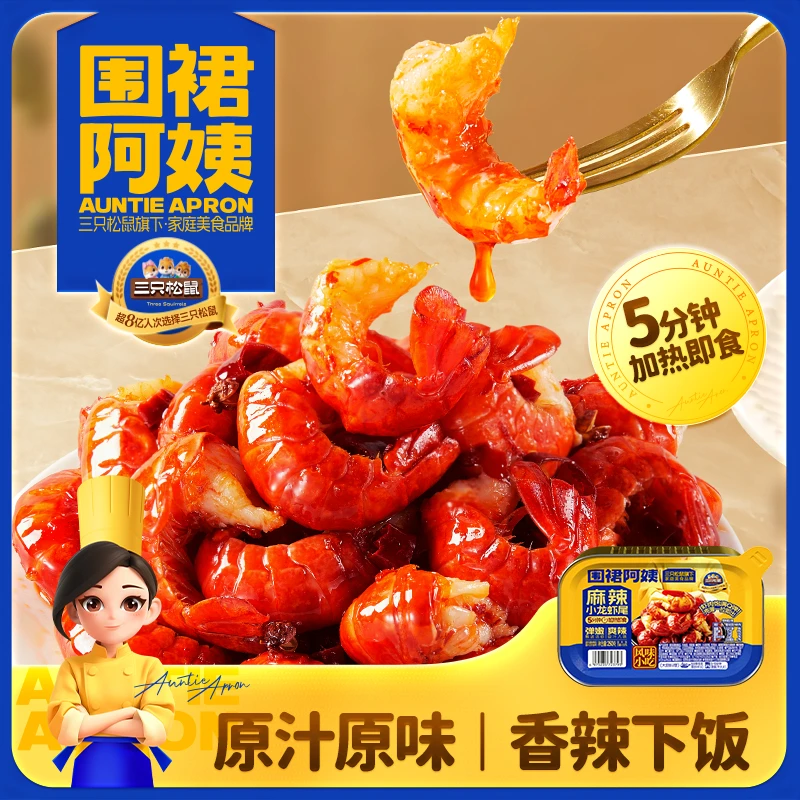 【到手5盒】三只松鼠龙虾尾250g*5麻辣鲜香Q弹鲜虾腮白腹净即食YD