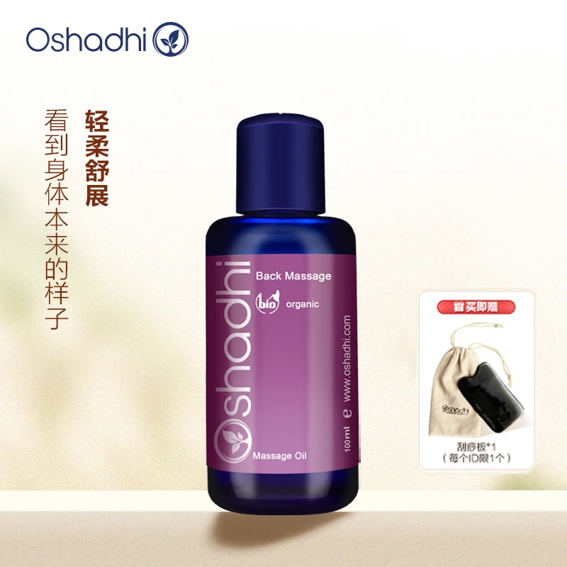 Oshadhi德国O家 背部按摩油100ml 到25年9月
