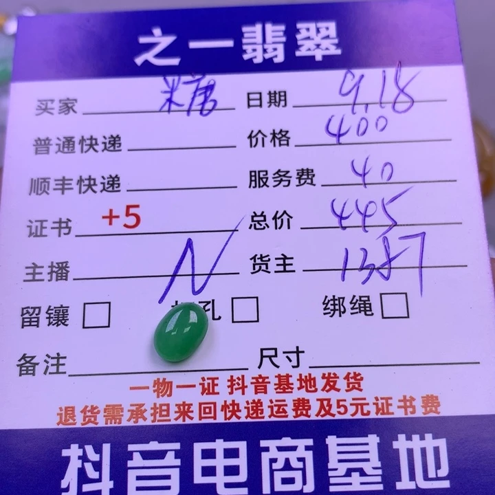 颈饰未镶嵌翡翠(****千