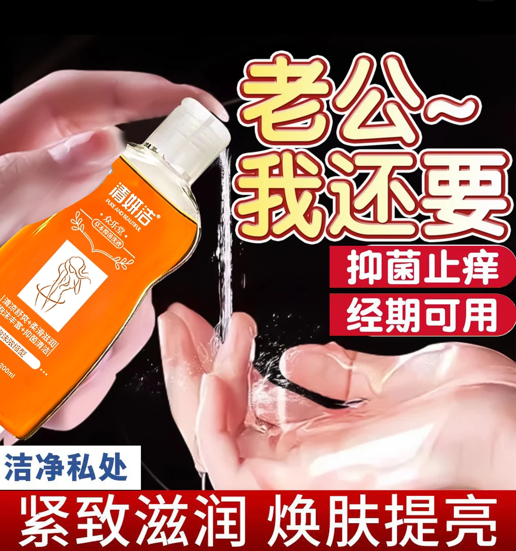 女性私处护理洗液去异味抑菌经期改善异味清洁日常护理泡沫型