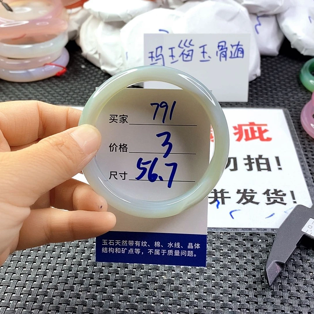 手镯玛瑙/玉髓未镶嵌791