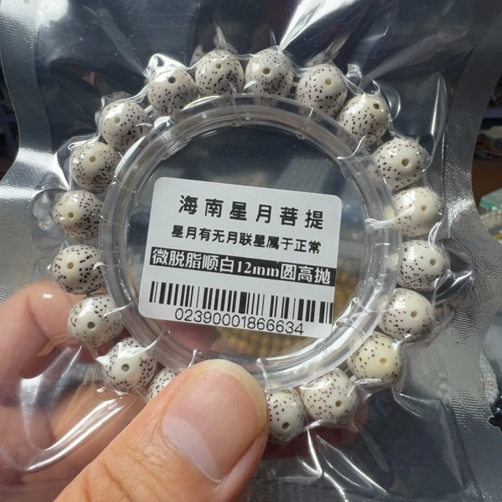 吊坠星月菩提圆珠1.2左右0239号