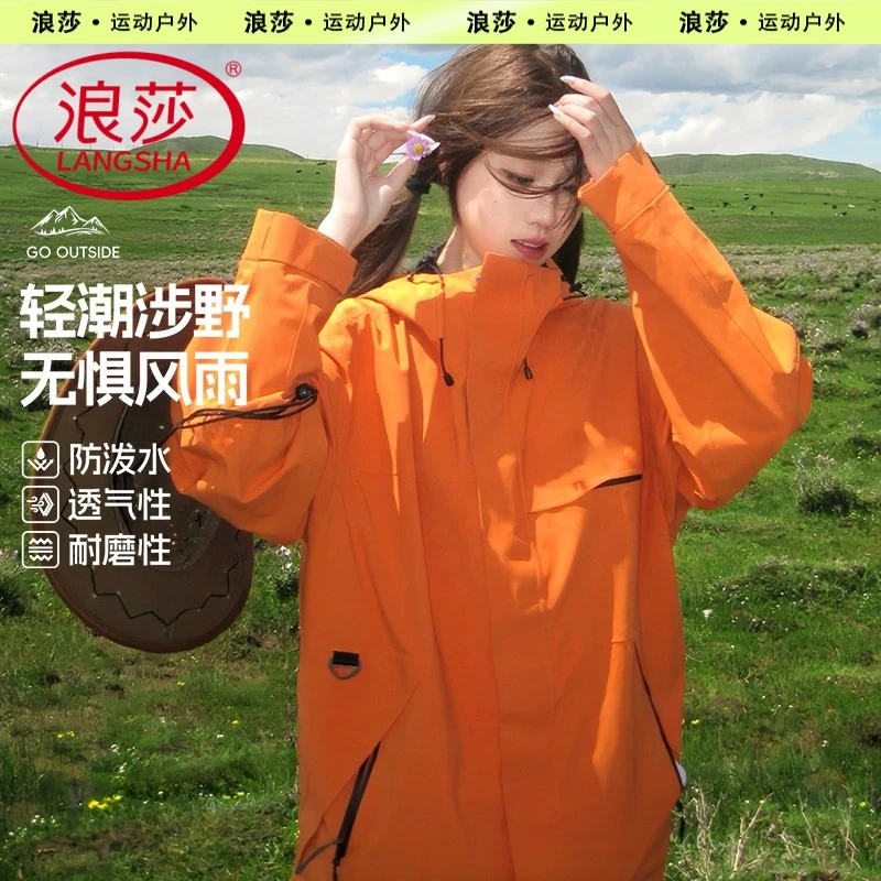 浪莎冲锋衣女款新款三合一户外防风多巴胺系川西旅游穿搭橙色外套