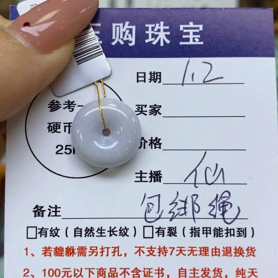 颈饰未镶嵌翡翠平安