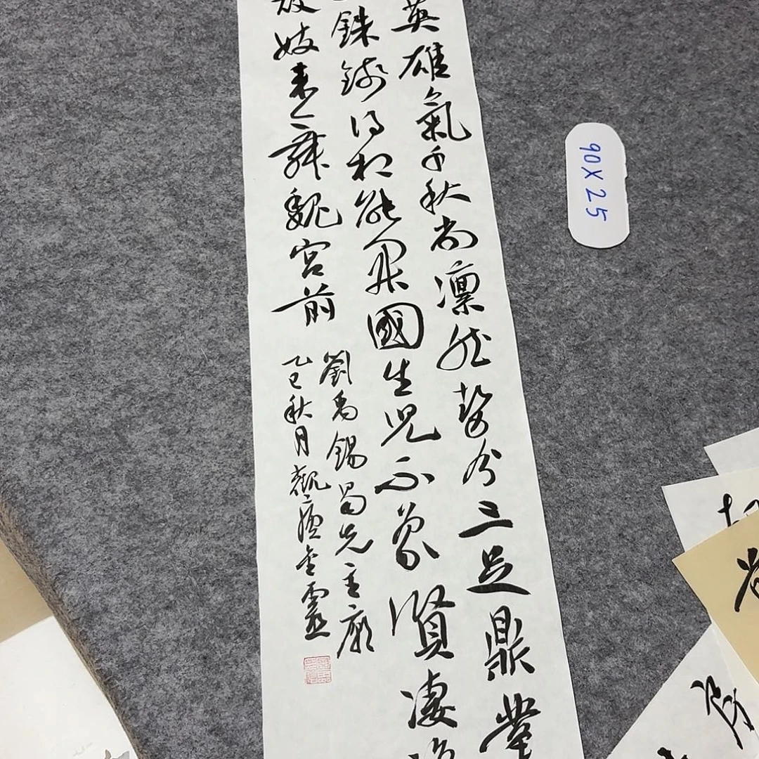 书法中书王金灵90×25