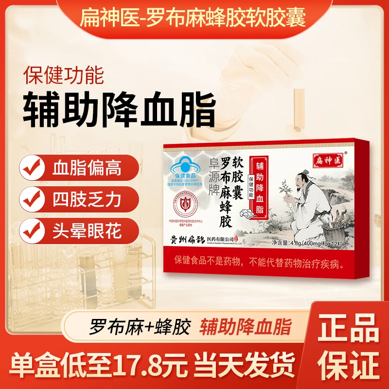 扁神医罗布麻蜂胶软胶囊辅助降血脂正品保障厂家直销