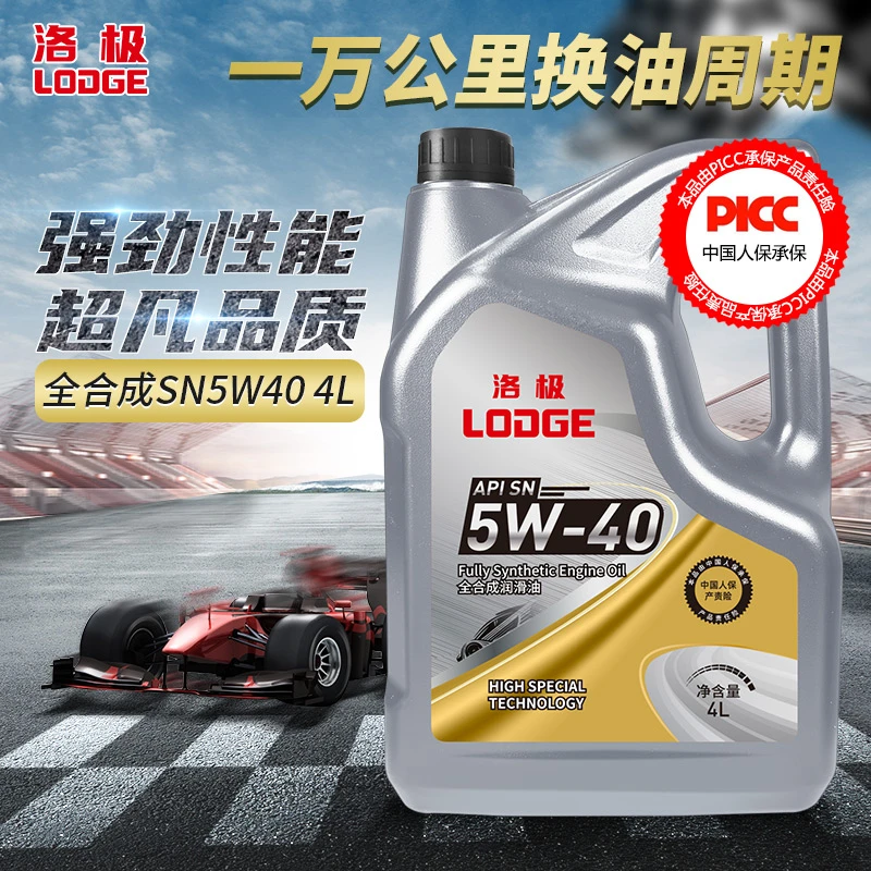 洛极全合成机油4升 SN级5W-40 汽车润滑油4L 四季通用