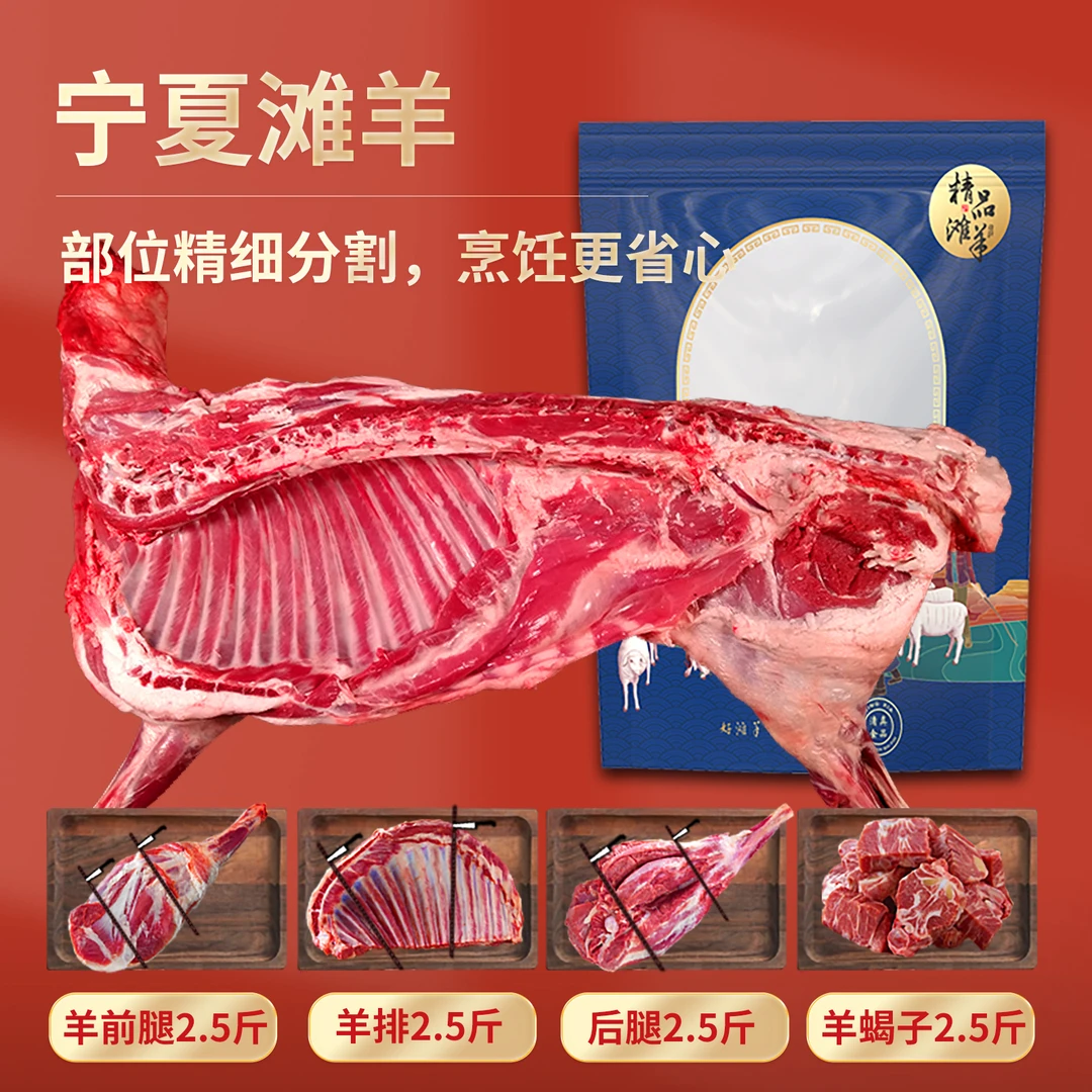 羊家旺【半羊部位组合】宁夏滩羊/新鲜/清真/送人送礼/现场做货