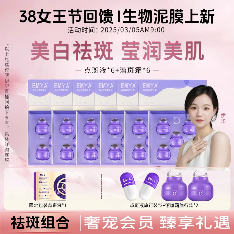【38女王节回馈+新品上新】祛斑组合 点斑液+溶斑霜