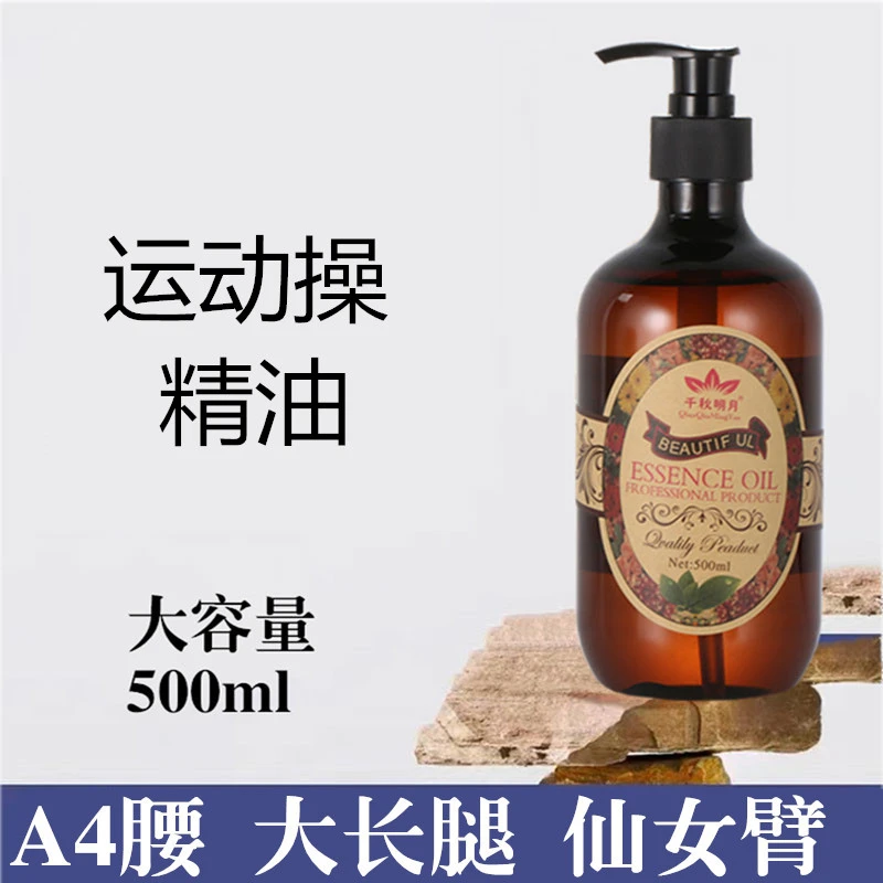 运动暴汗植物精油发热滋润大容量按摩精油全身通用健身塑形收紧