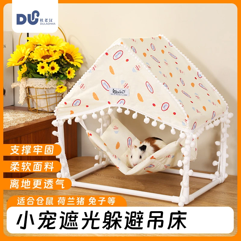 我和它荷兰猪小宠吊床帐篷龙猫豚鼠花枝鼠侏儒兔睡窝躲避屋吊床